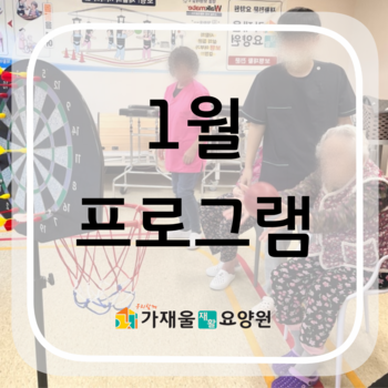 1월 프로그램