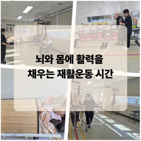 뇌와 몸에 활력을  채우는 재활운동 시간
